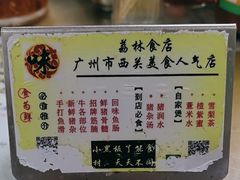-荔林食店(西华路店)