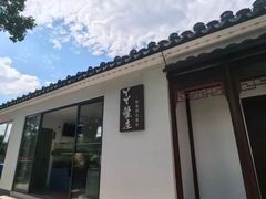 -丫丫蟹庄·苏式园林农家乐·阳澄湖大闸蟹(阳澄湖莲花岛店)