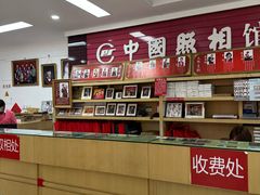 -中国照相馆(王府井店)