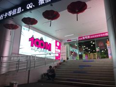 -中国移动(元通大厦营业厅)