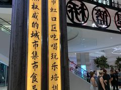 -CITY MART城市集市·里弄(北外滩来福士广场店)