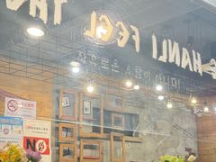 -韩礼年糕(飞虹路店)