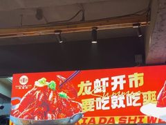 -在老街·淮安大排档·甜麻干煸龙虾·烧烤(河下古镇店)