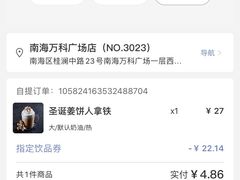 -瑞幸咖啡(南海万科广场店)