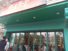 门面-撚手食堂·传统粤菜(珠江新城店)