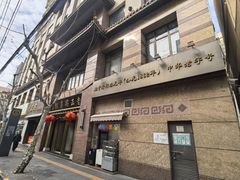 -老正兴菜馆(福州路店)