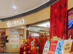 -海底捞火锅(金地广场生日主题店)