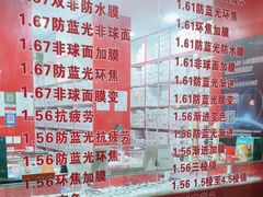 -中国丹阳眼镜城