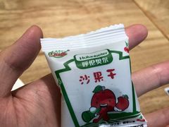 沙果干-上关雪東北菜(中房金谊店)