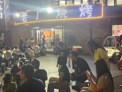 -老广烧烤(骆驼山康馨园店)