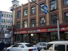 -鼎丰真(四马路店)