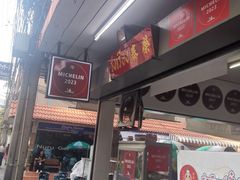 -榮泰米粉湯(Left Shop)