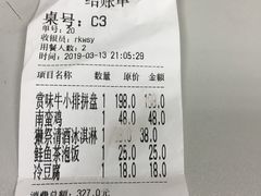 账单-肉魁屋·烧肉·烧鸟·酒场(高新店)