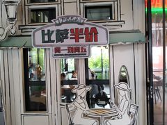 -棒约翰比萨·意面(金桥国际店)