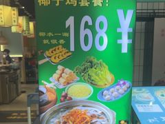 -采椰郎椰子鸡·脆皮鸡火锅(融创茂店)