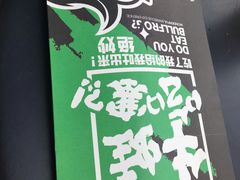 -型男美蛙烤牛蛙(南长街店)