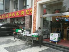 -名羊天下陕北横山铁锅炖羊肉(博文路店)