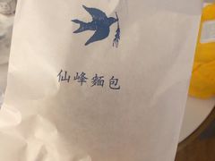 -仙峰天然面包(迎宾路店)