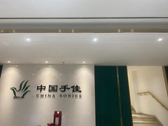 -手佳按摩·足疗·艾灸(博物院中山陵店)