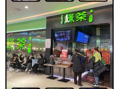 -绿茶餐厅(天津天河城店)