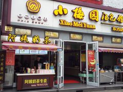 -小梅园饭堂(东方路店)