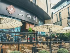 -胡桃里音乐酒馆(曲江店)