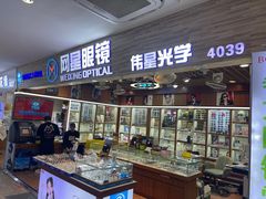 -上海网星眼镜批发·蔡司依视路官方授权(三叶眼镜城店)
