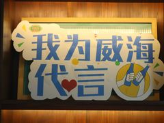 门面-蚝堡·生蚝海鲜烧烤物种起源•海肠捞饭(刘公岛店)