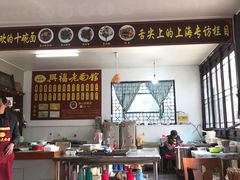 大堂-兴福老面馆(寺路街店)