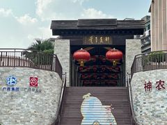 -广州神农草堂中医药博物馆