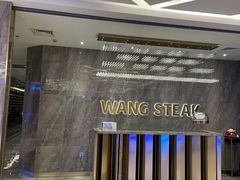 -王品牛排(杭州大厦店)