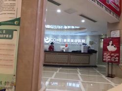 -南京康美美容医院·旗舰店