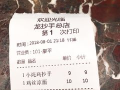 账单-龙抄手(春熙路总店)
