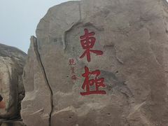 -东极岛景区