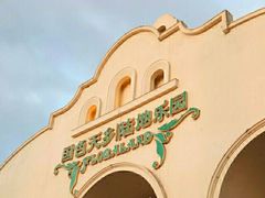 -国色天乡三期陆地乐园