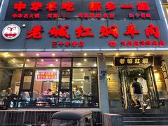 -老城红焖羊肉(人民路店)