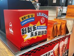 -LELECHA乐乐茶(王府井喜悦店)