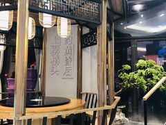 门面-聚鑫阁江浙菜·非遗传承技艺(青村帝华园店)