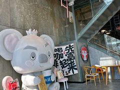 -了不起的考拉咖啡店(高新店)
