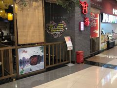 门面-井格重庆火锅(燕郊永旺店)