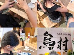 -乌村