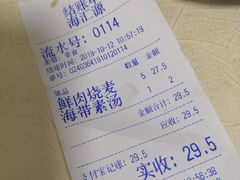 -海汇源老烧麦店(东大街总店)