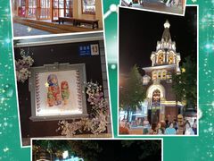 -俄罗斯风情街