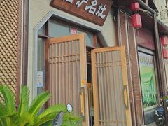 -松沪名灶·新上海菜(飞航吾悦广场店)