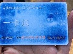 -蓟县盘山滑雪场