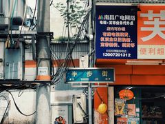 门面-老南昌白糖糕(大士院店)
