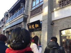 -同升和老北京布鞋(珠宝市街店)