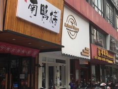 -SchoolStory学校的故事(七星路店)