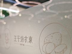 -东方饺子王(新奥购物中心店)