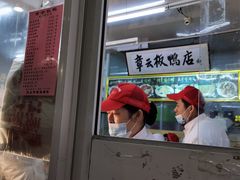 门面-章云板鸭(评事街店)